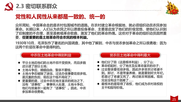 党员的素质修养教育党课心得体会PPT模板