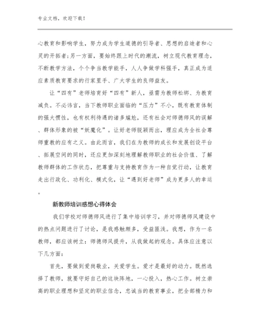 2023新教师培训感想心得体会例文7篇合集.docx