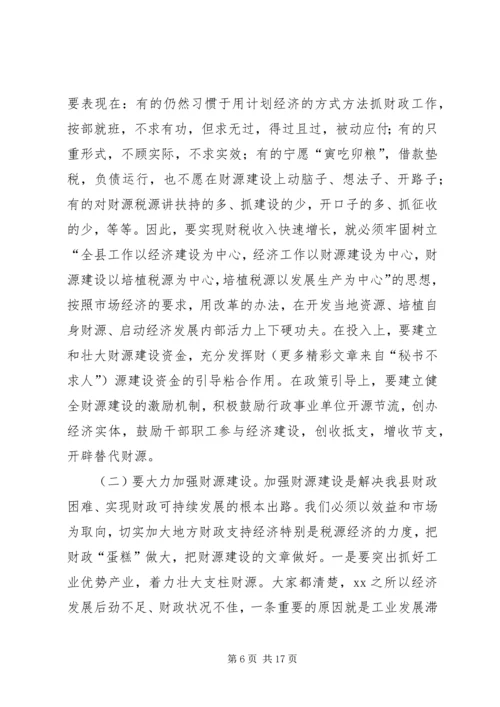 县委书记在全县财政工作会议上的讲话 (3).docx