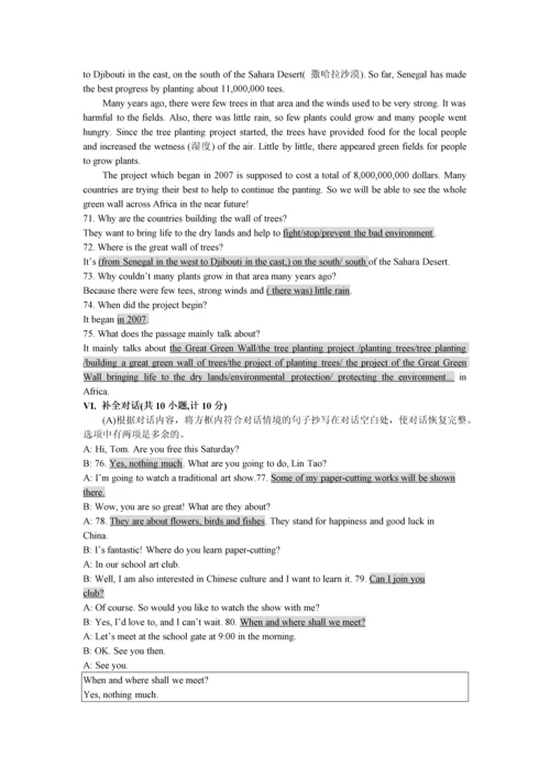 2018陕西中考英语真题答案版.docx