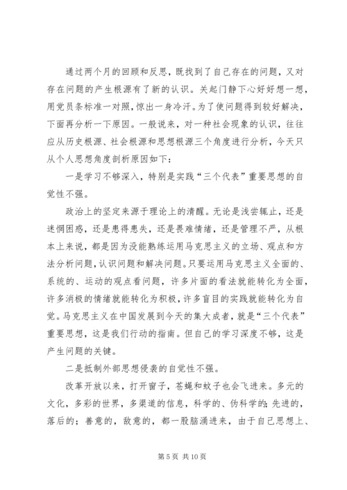 学习体会交流：我对个人党性现状的思考.docx