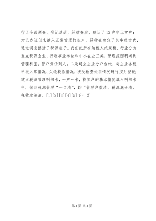 地税局亮点工作汇报 (7).docx