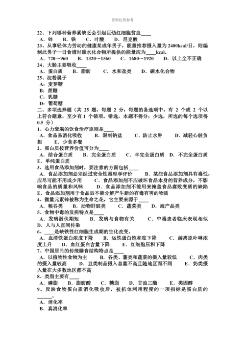 上半年宁夏省四级公共营养师理论模拟试题.docx