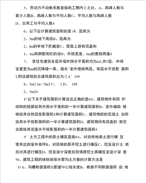 2019年造价师考试工程造价确定与控制试题与答案资料