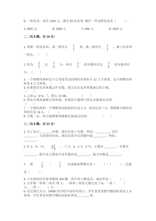 北师大版小升初数学模拟试卷及参考答案ab卷.docx