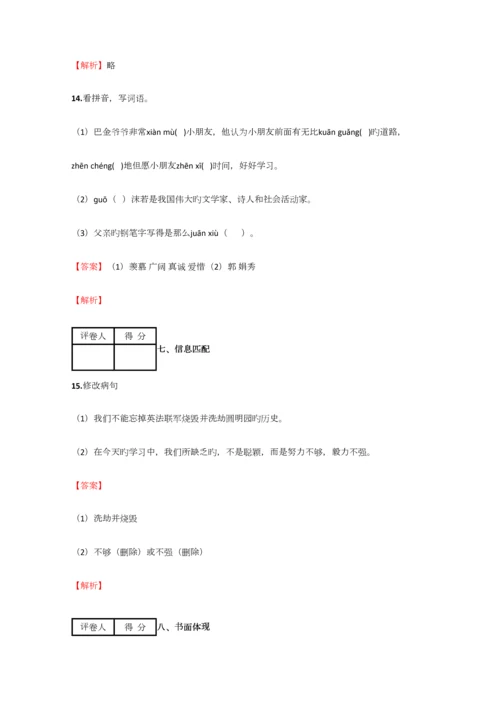 2023年小学语文江西小升初模拟实战试卷含答案考点及解析优质资料.docx