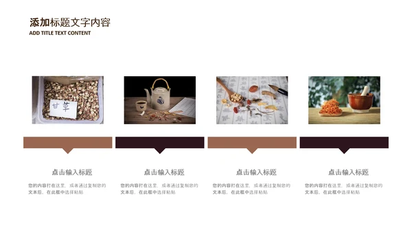 中医学养生保健医院中医文化中草药PPT
