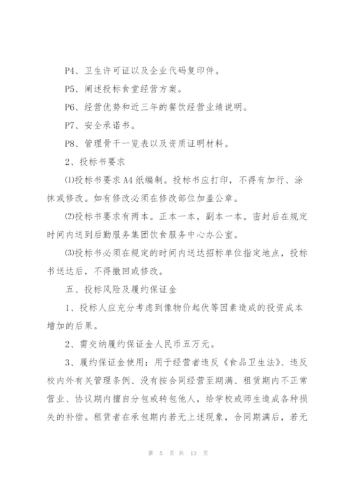 食堂外包服务投标文件.docx
