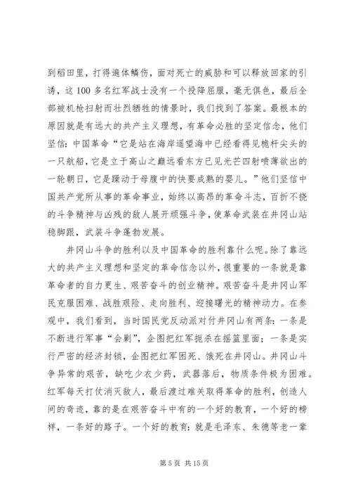 井冈山实地考察学习汇报.docx