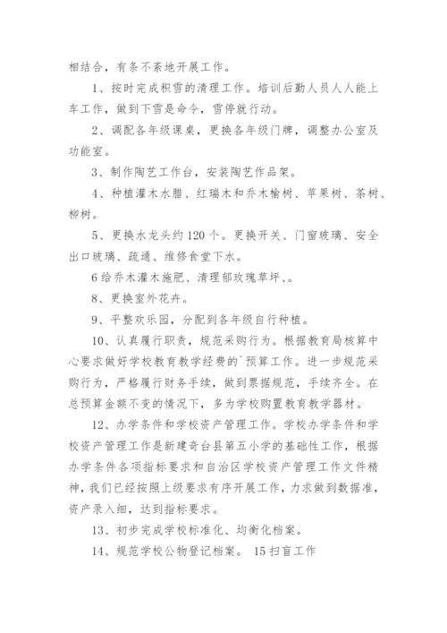 学校德育工作总结_5.docx