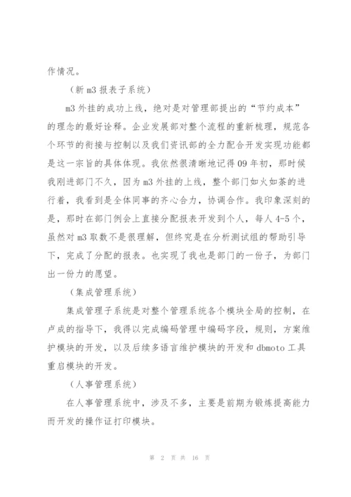 软件开发部工作总结(多篇).docx