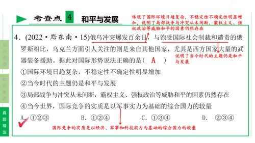 第一单元  我们共同的世界单元复习课件(共50张PPT)2023-2024学年度道德与法治九年级下册
