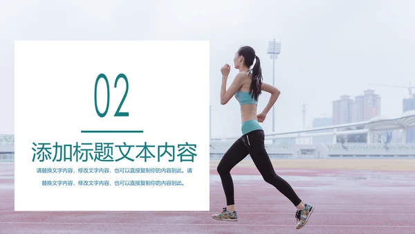 跑步健身运动跑步田径运动比赛PPT模板