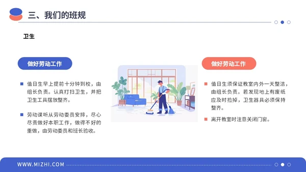 蓝粉色简约插画风规则与意识主题学习班会PPT模板主题班会