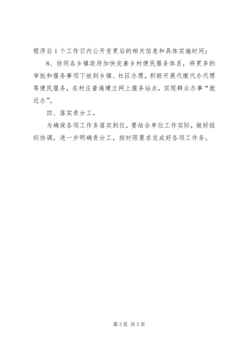 编办政务公开工作方案.docx