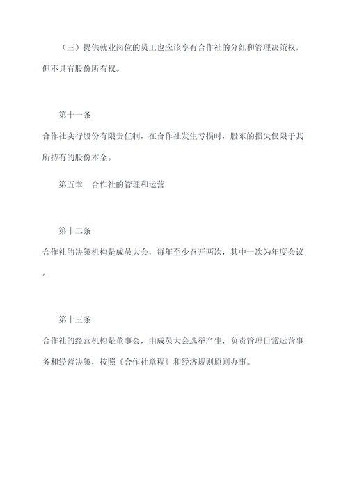 贫困户入股章程