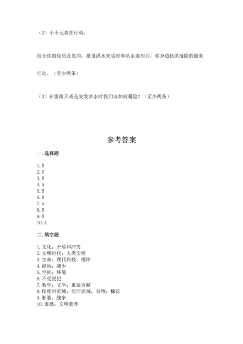 部编版六年级下册道德与法治期末测试卷可打印.docx