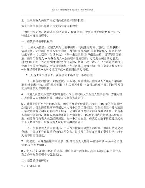 快递公司财务管理制度.docx