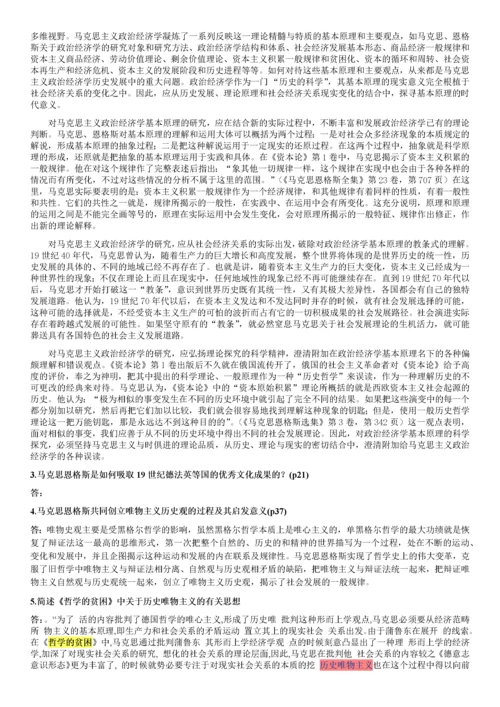 马克思主义发展史期末考试答案.docx