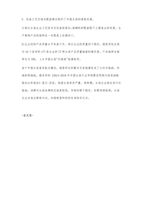 我国女装行业现状分析.docx