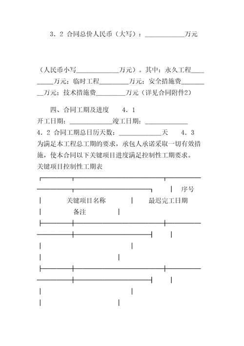 重庆市水利水电土建工程施工合同协议书示范文本YZ修订版