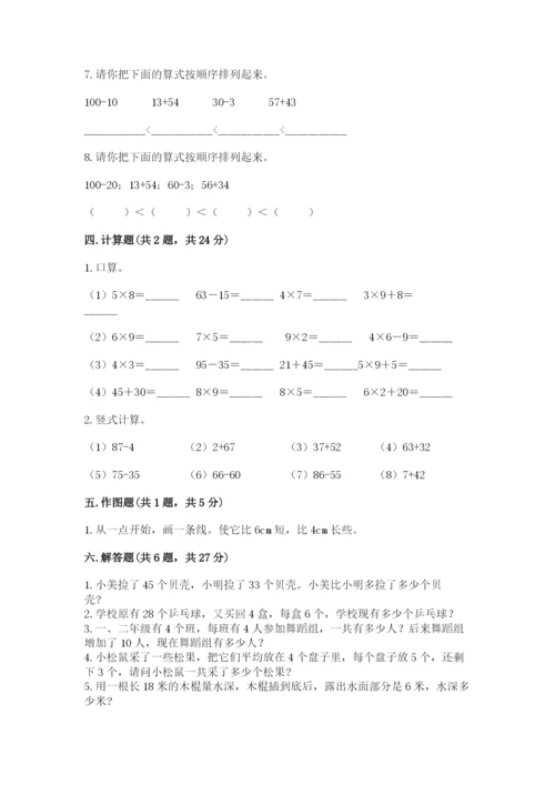 小学数学试卷二年级上册期中测试卷加答案解析.docx