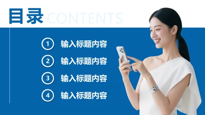 目录页4项-蓝色简约风
