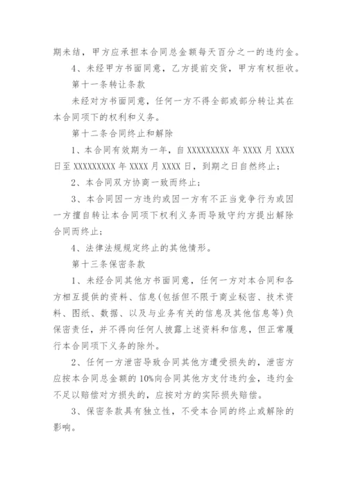 常见的委托加工保密合同.docx