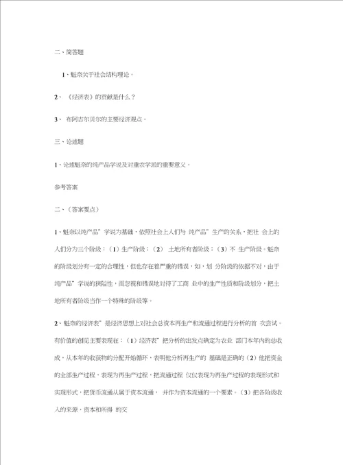 经济学说史复习题教案资料