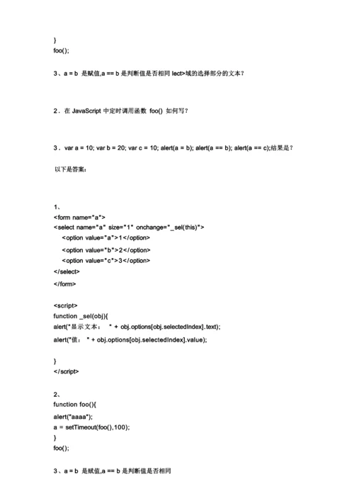 javascript试题及答案.docx