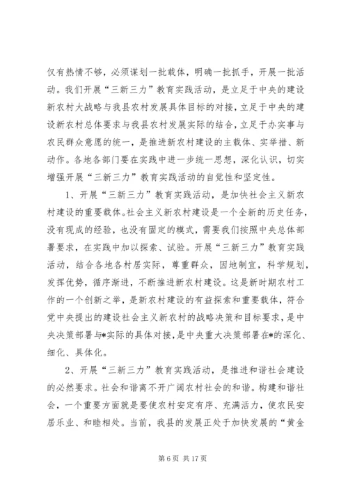 农村教育实践活动工作的讲话.docx