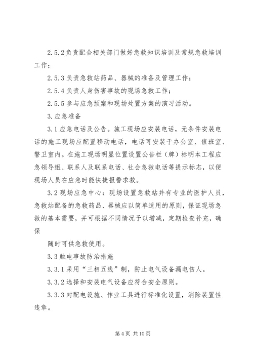触电事件现场处置方案.docx