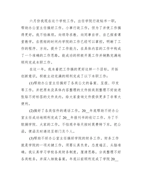 文员月工作总结报告.docx