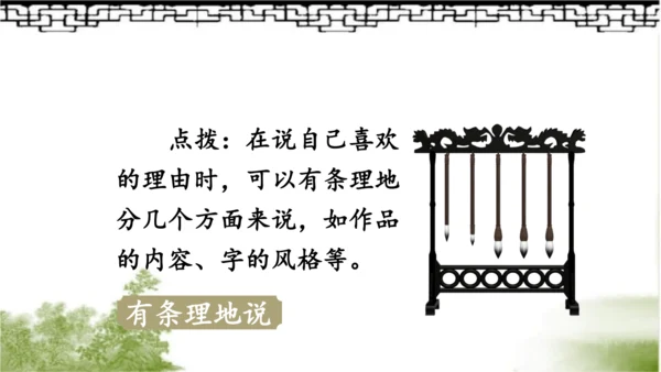 【名师课件】部编版语文六年级上册 口语交际：聊聊书法 （一二课时）