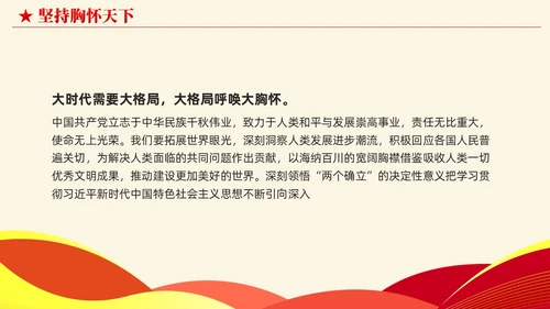 简约党建版学习纲要掌握马克思主义立场观点方法党课ppt