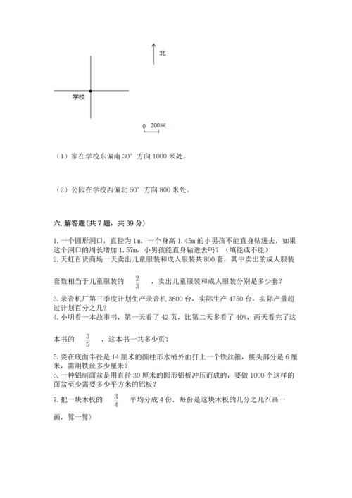 人教版六年级上册数学期末测试卷含答案（b卷）.docx