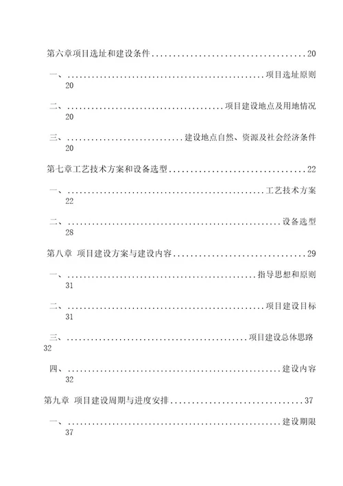 玉门市陇中苜蓿良种繁育基地建设项目可行性研究报告