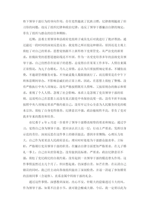 党员公务员干部违纪检讨书12篇.docx