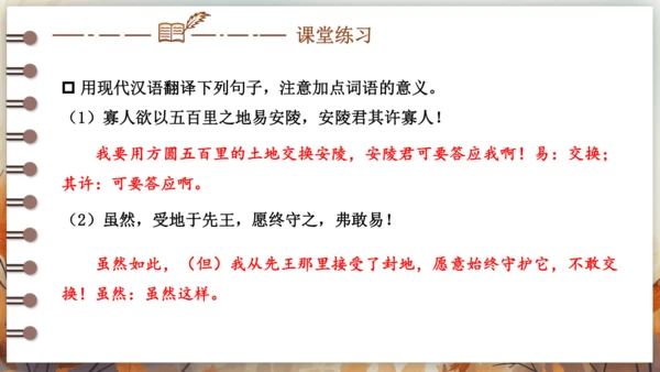 10 唐雎不辱使命 课件 (共39张PPT)2024-2025学年语文部编版九年级下册