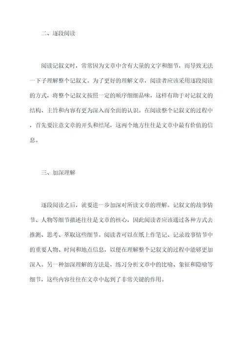 英语记叙文阅读解题技巧