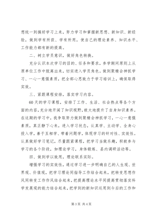 总行党校学习计划 (3).docx