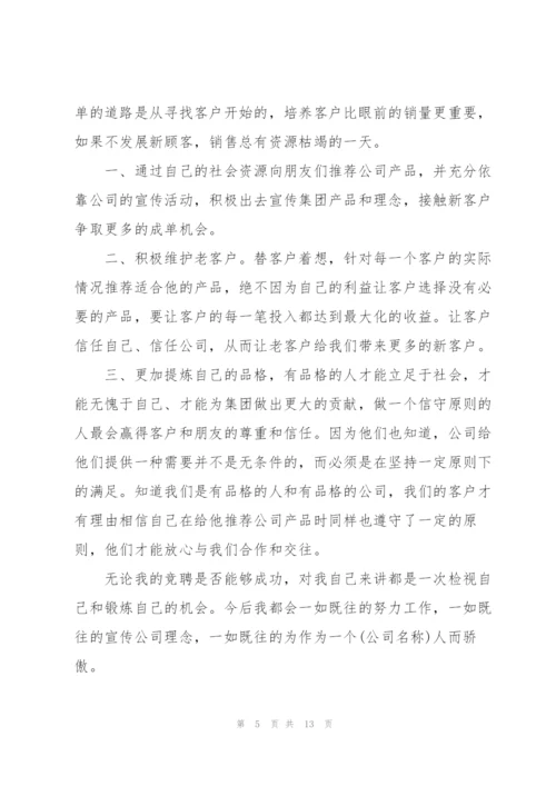 销售主管竞聘演讲稿大全5篇.docx