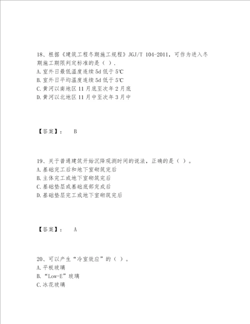 一级建造师之一建建筑工程实务题库题库附答案B卷