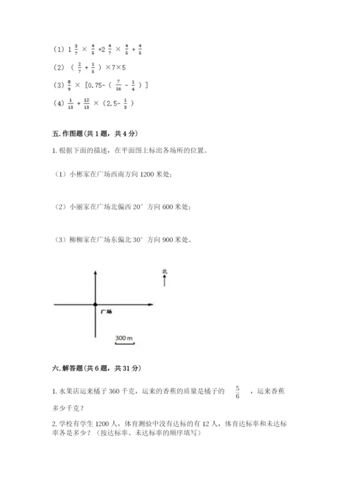2022人教版六年级上册数学期末测试卷含完整答案（典优）.docx