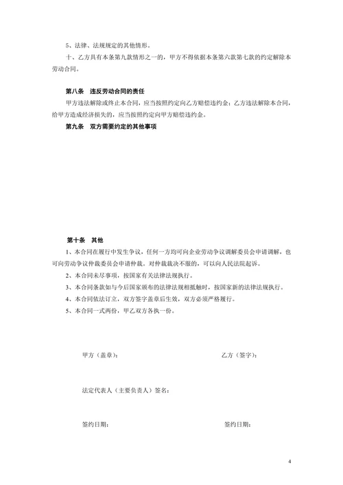 电子商务公司劳动合同