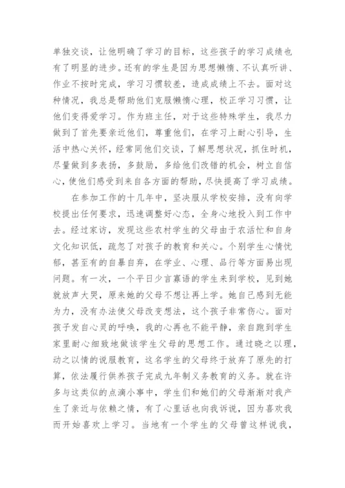 优秀班主任工作主要业绩.docx