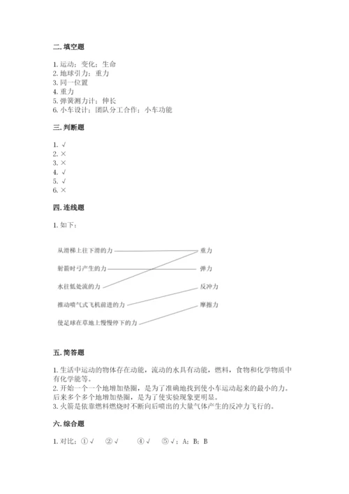教科版四年级上册科学第三单元 运动和力 测试卷（综合卷）.docx