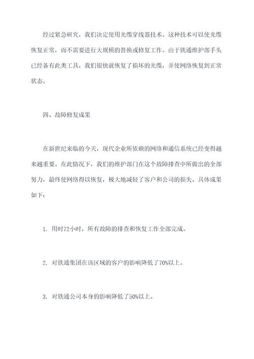 铁通维护部上半年工作总结