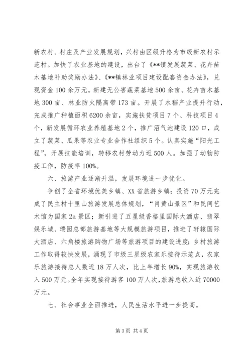 乡镇岗位目标责任制总结.docx