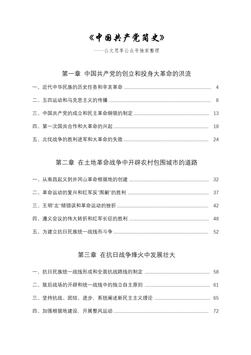 电子书：中国共产党简史.docx